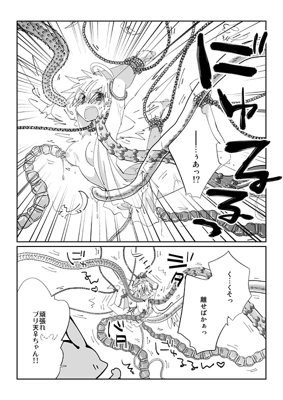 触手慰撫魔法少女ブリ天♀ちゃん！ - page6