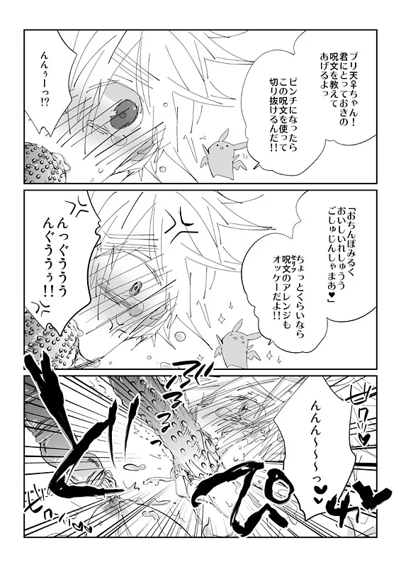 触手慰撫魔法少女ブリ天♀ちゃん！ - page8