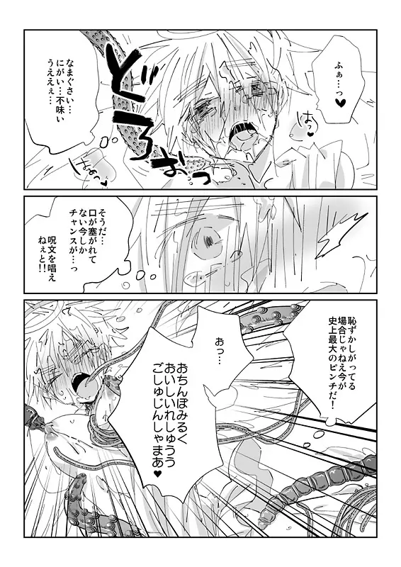触手慰撫魔法少女ブリ天♀ちゃん！ - page9