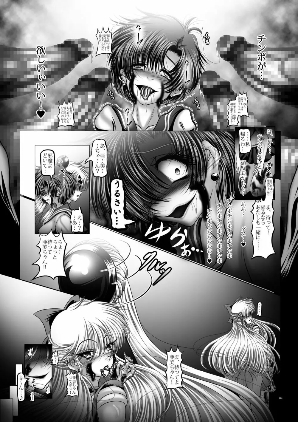 堕悪惑星症候群 壱 IQ300の変態豚女 - page4