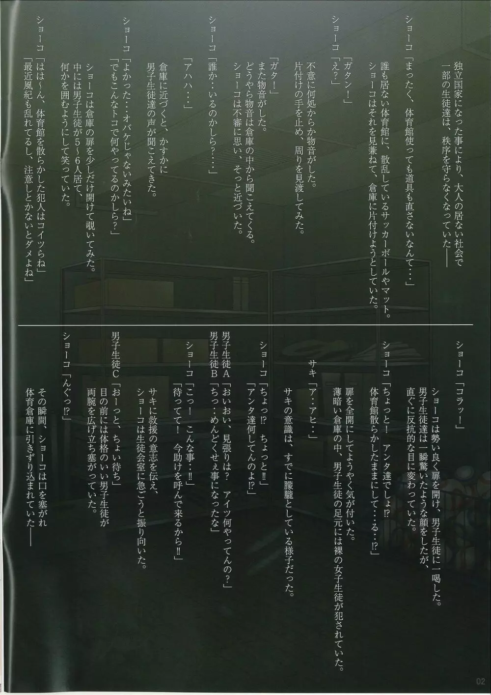 隠名器ヴァイヴレイプ - page2