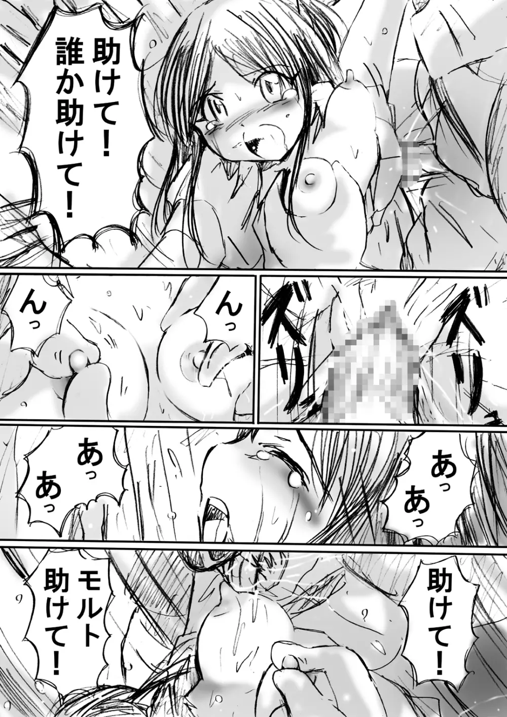 [でんで] 『BISKUITS FIGHTER(ビスケットファイター)〜狙われたエルフの少女〜』 - page13