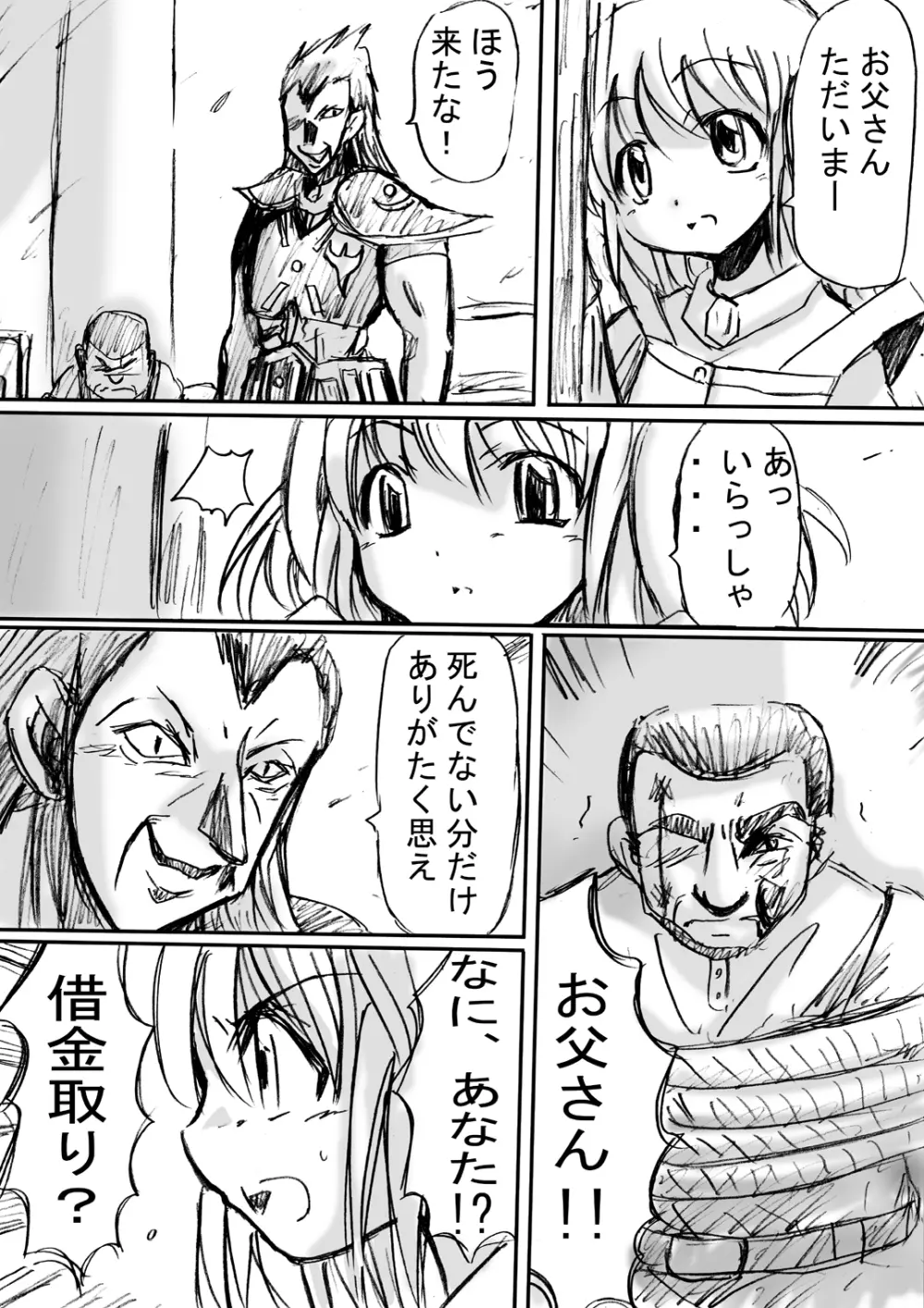 [でんで] 『BISKUITS FIGHTER(ビスケットファイター)〜狙われたエルフの少女〜』 - page17