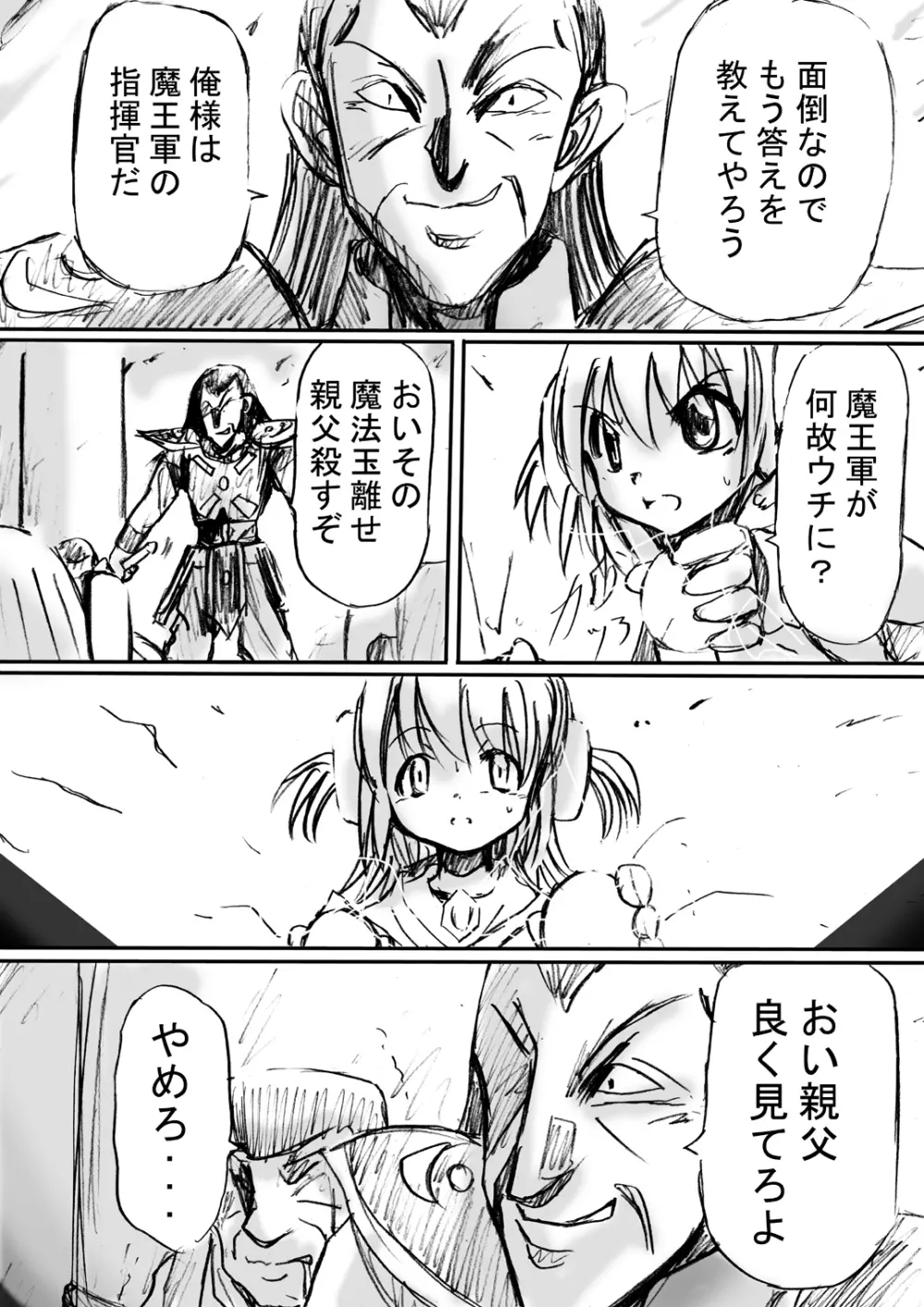 [でんで] 『BISKUITS FIGHTER(ビスケットファイター)〜狙われたエルフの少女〜』 - page18