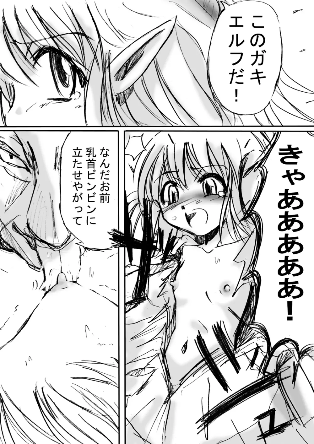 [でんで] 『BISKUITS FIGHTER(ビスケットファイター)〜狙われたエルフの少女〜』 - page20