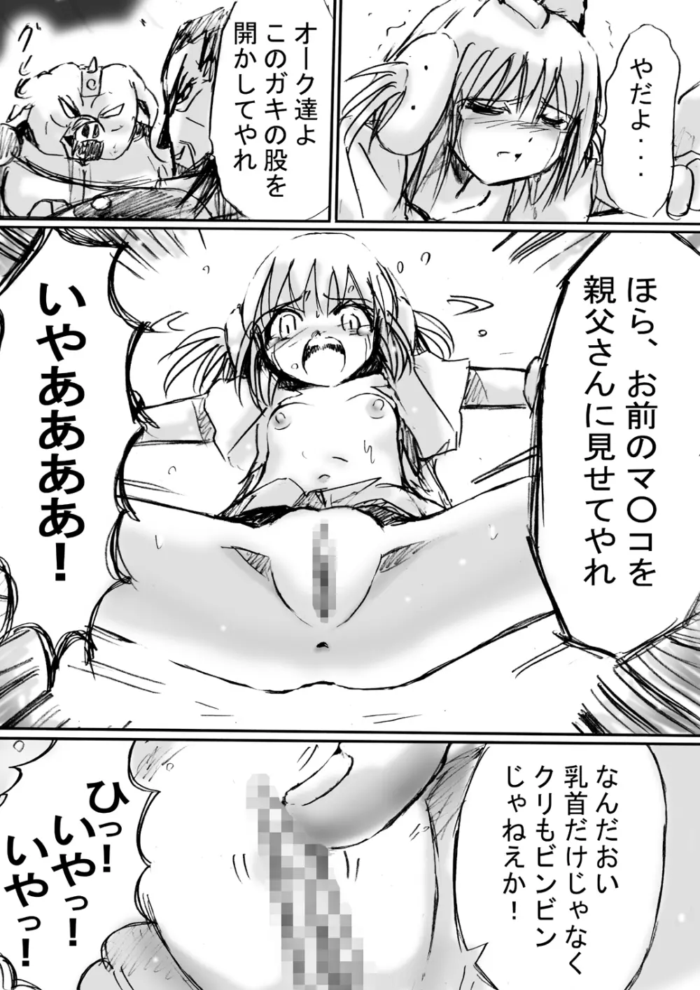 [でんで] 『BISKUITS FIGHTER(ビスケットファイター)〜狙われたエルフの少女〜』 - page22