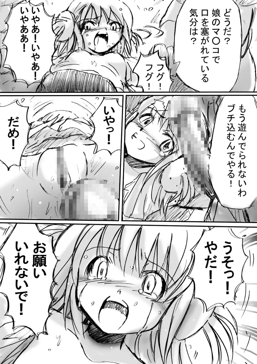 [でんで] 『BISKUITS FIGHTER(ビスケットファイター)〜狙われたエルフの少女〜』 - page24