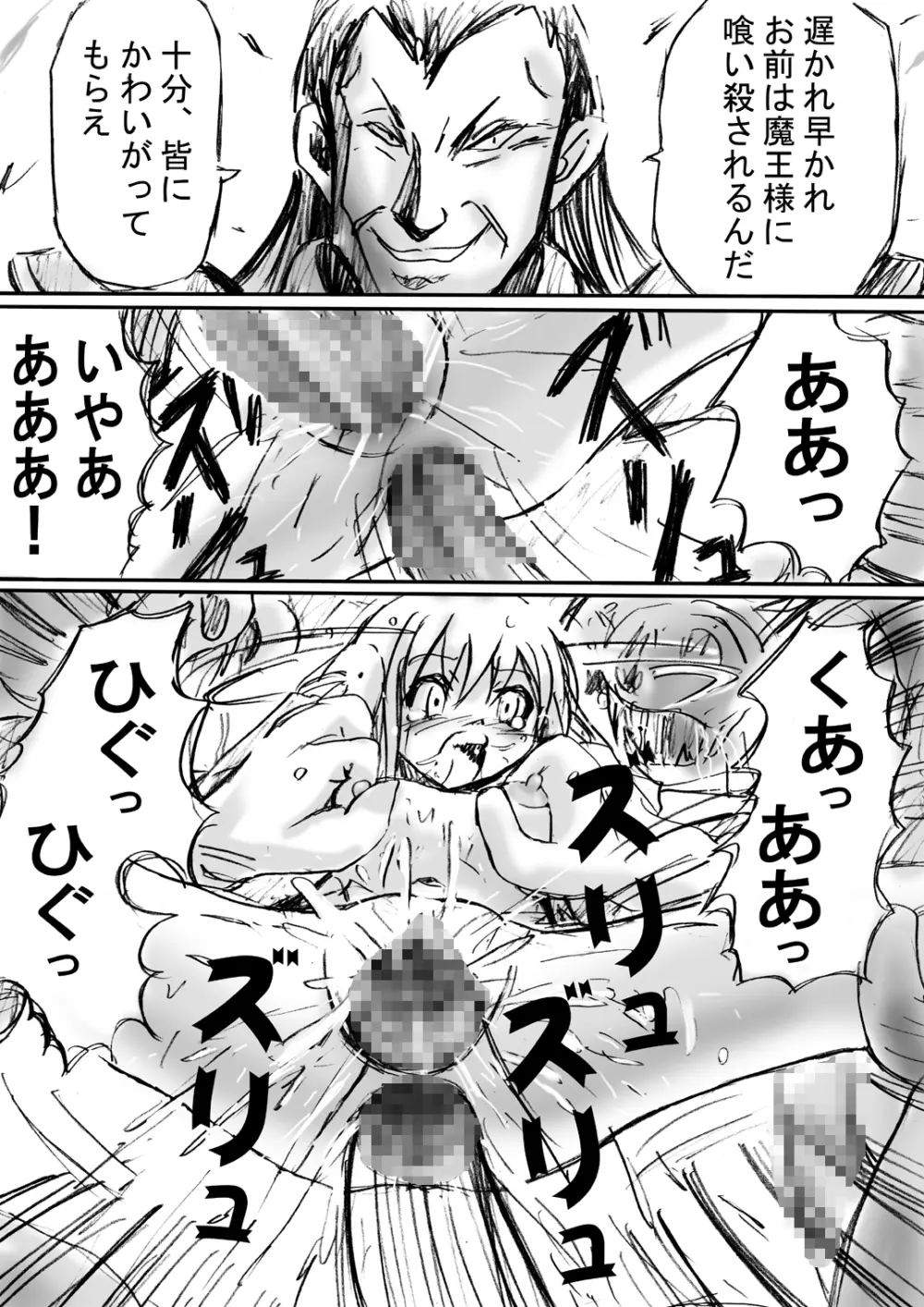 [でんで] 『BISKUITS FIGHTER(ビスケットファイター)〜狙われたエルフの少女〜』 - page28