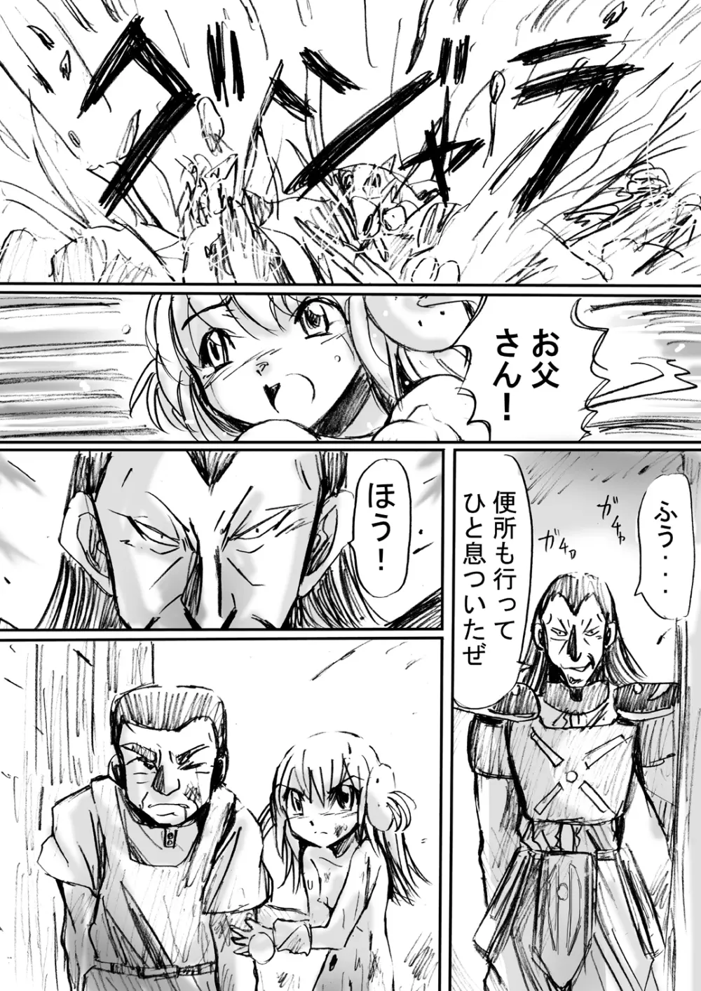 [でんで] 『BISKUITS FIGHTER(ビスケットファイター)〜狙われたエルフの少女〜』 - page31