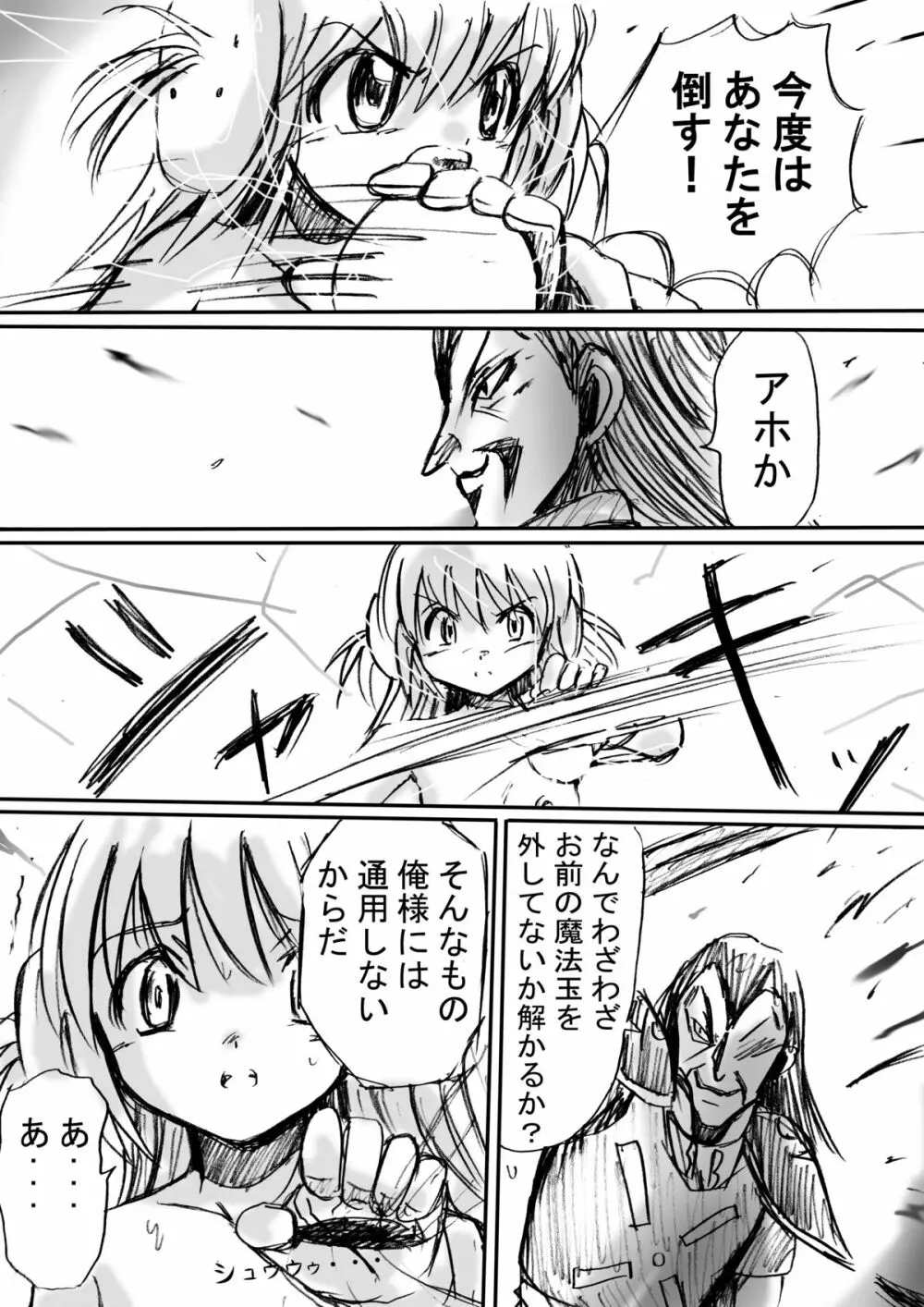 [でんで] 『BISKUITS FIGHTER(ビスケットファイター)〜狙われたエルフの少女〜』 - page32