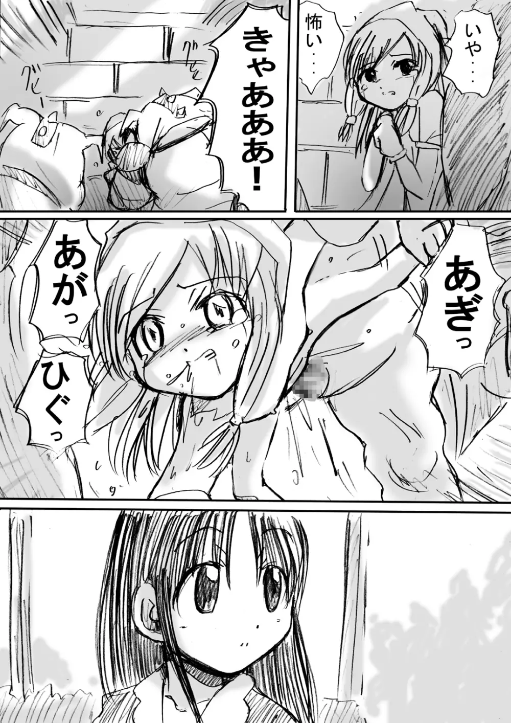 [でんで] 『BISKUITS FIGHTER(ビスケットファイター)〜狙われたエルフの少女〜』 - page35