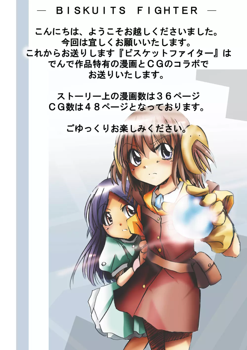 [でんで] 『BISKUITS FIGHTER(ビスケットファイター)〜狙われたエルフの少女〜』 - page4