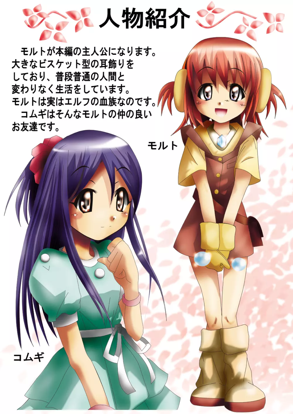 [でんで] 『BISKUITS FIGHTER(ビスケットファイター)〜狙われたエルフの少女〜』 - page5