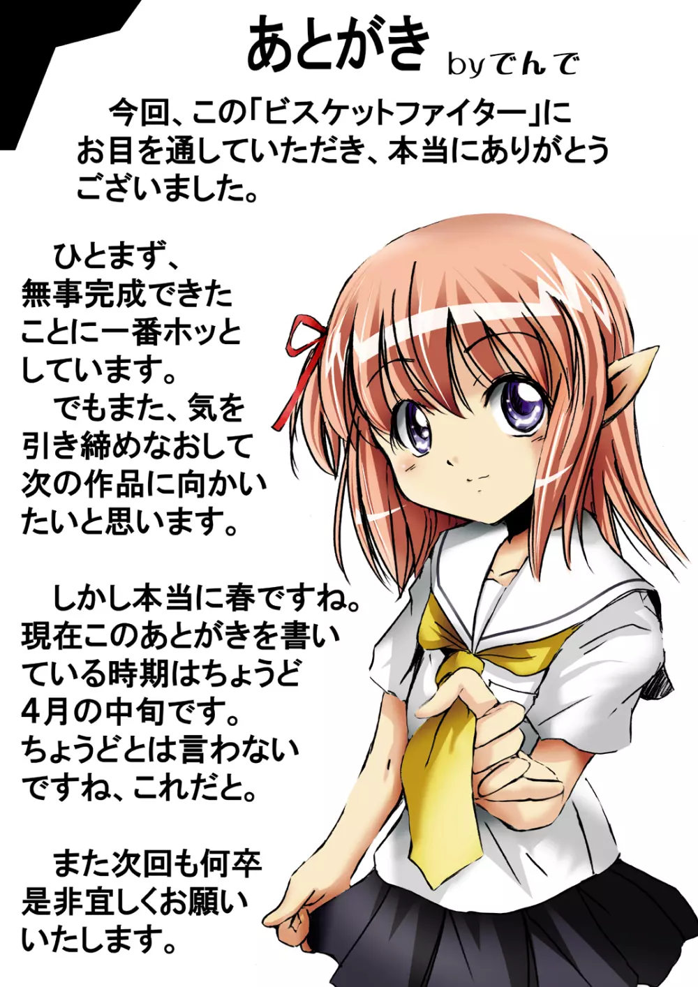 [でんで] 『BISKUITS FIGHTER(ビスケットファイター)〜狙われたエルフの少女〜』 - page96
