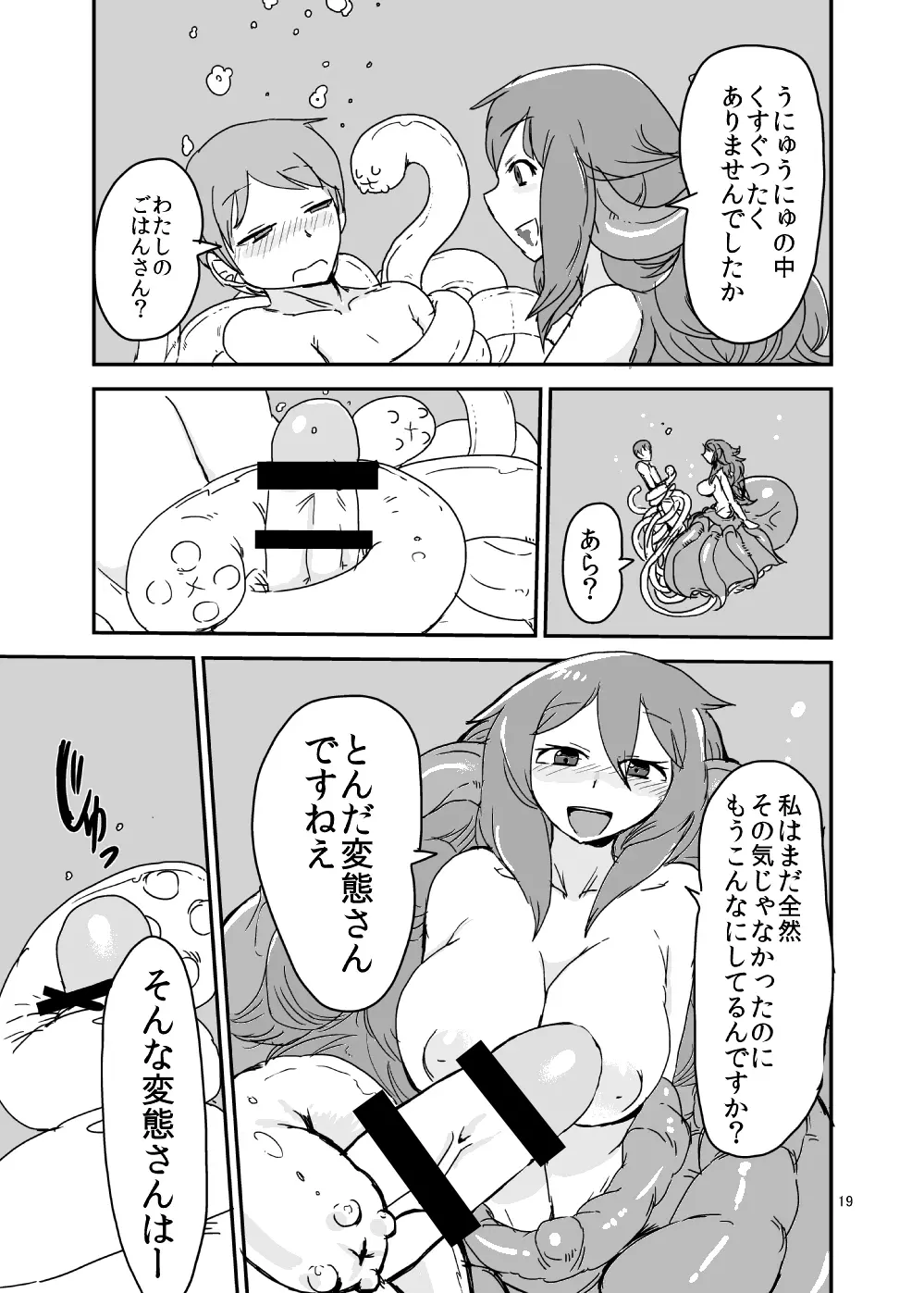 もんむす・くえすと!ビヨンド・ジ・エンド 2 - page18