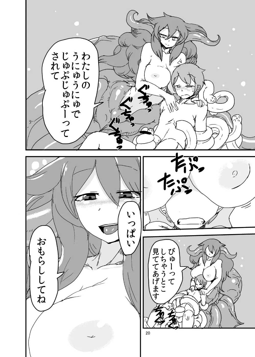 もんむす・くえすと!ビヨンド・ジ・エンド 2 - page19
