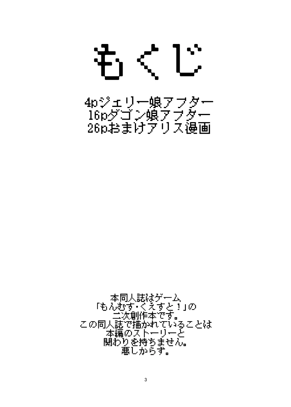もんむす・くえすと!ビヨンド・ジ・エンド 2 - page2