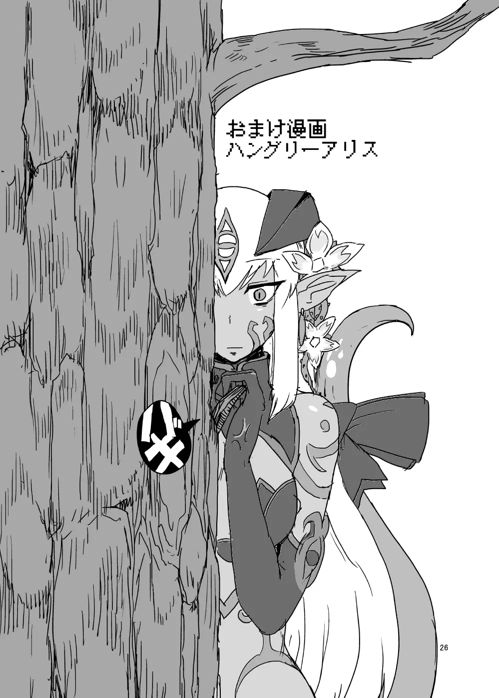 もんむす・くえすと!ビヨンド・ジ・エンド 2 - page25
