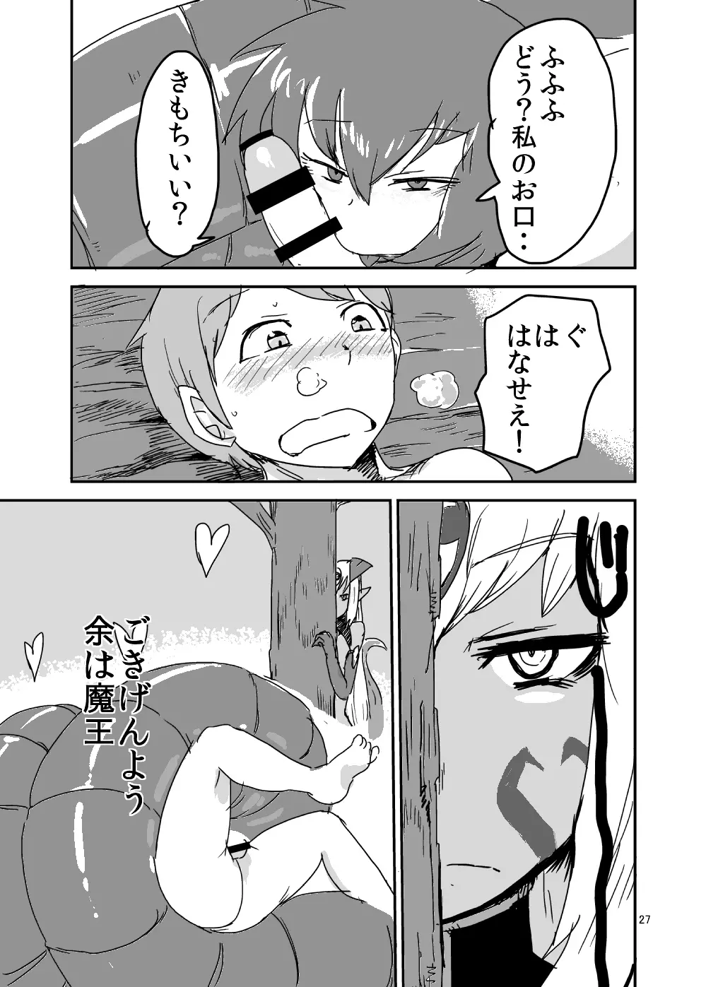 もんむす・くえすと!ビヨンド・ジ・エンド 2 - page26