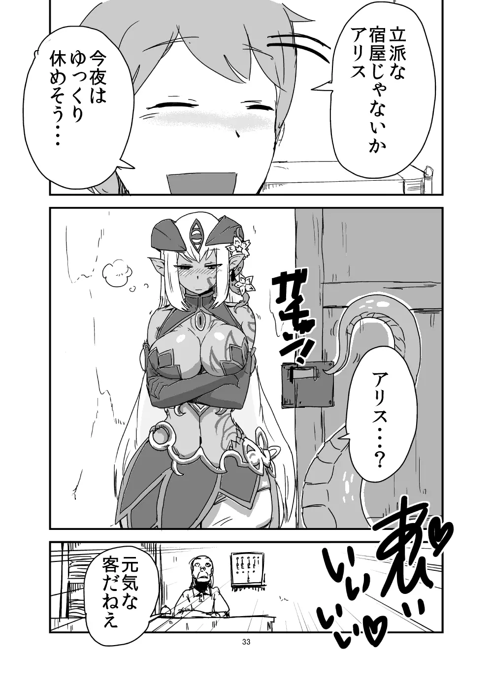 もんむす・くえすと!ビヨンド・ジ・エンド 2 - page32