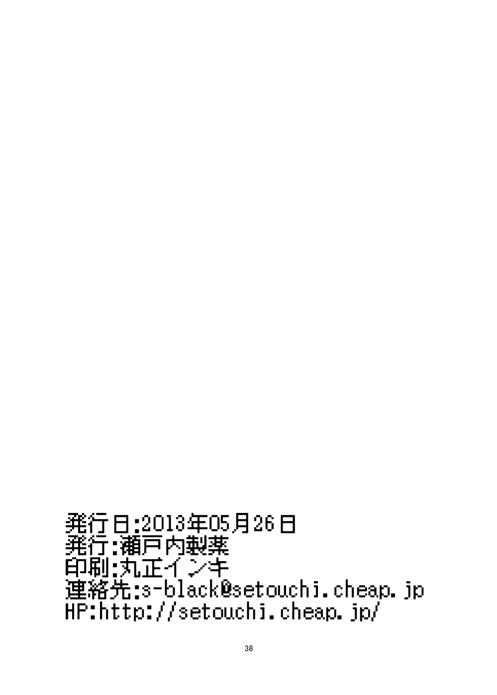 もんむす・くえすと!ビヨンド・ジ・エンド 2 - page37