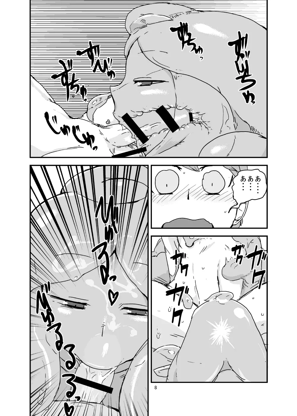 もんむす・くえすと!ビヨンド・ジ・エンド 2 - page7
