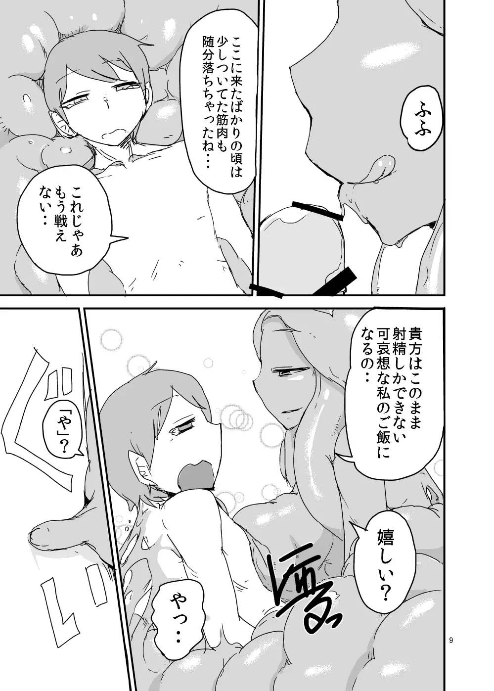 もんむす・くえすと!ビヨンド・ジ・エンド 2 - page8
