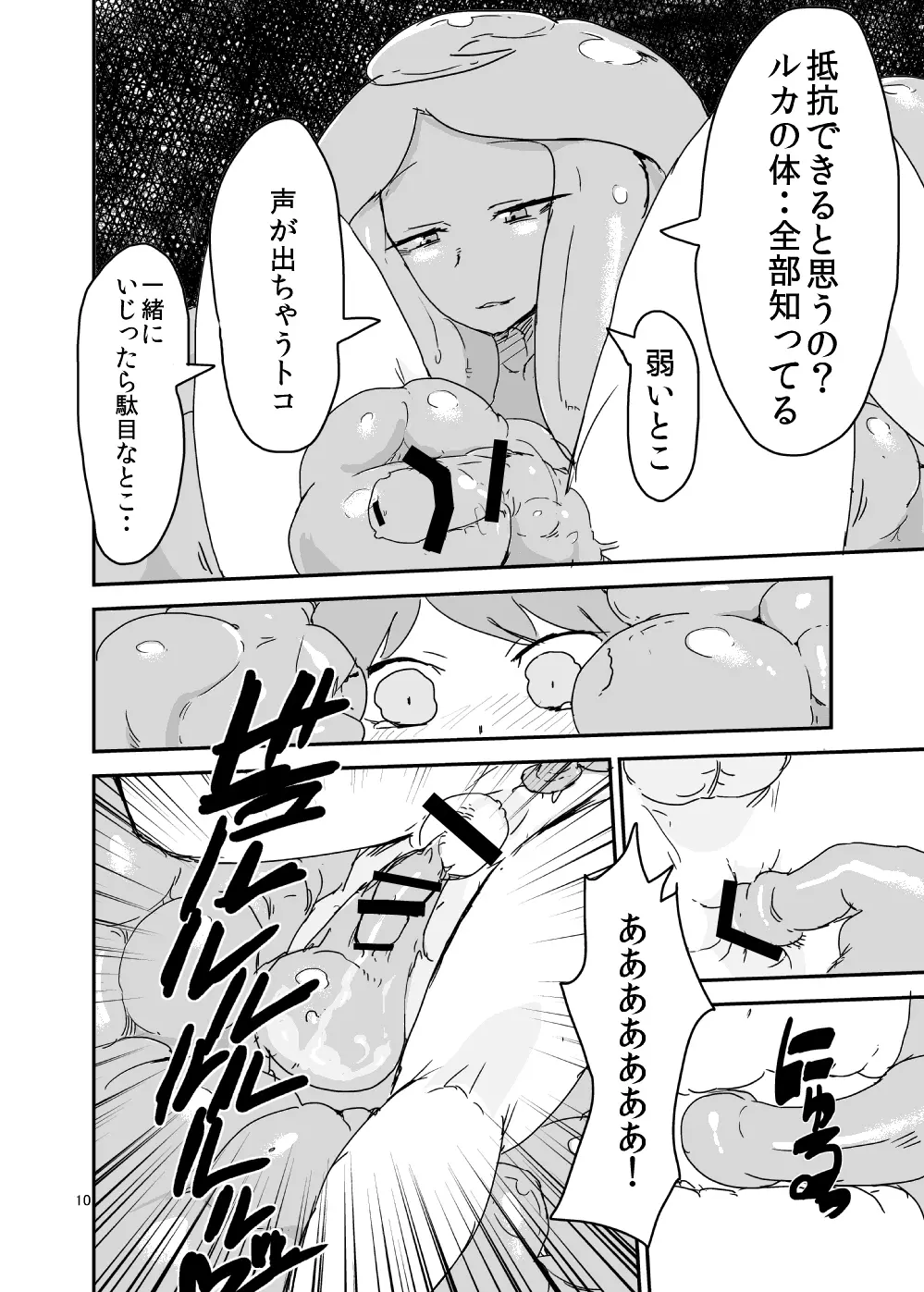 もんむす・くえすと!ビヨンド・ジ・エンド 2 - page9