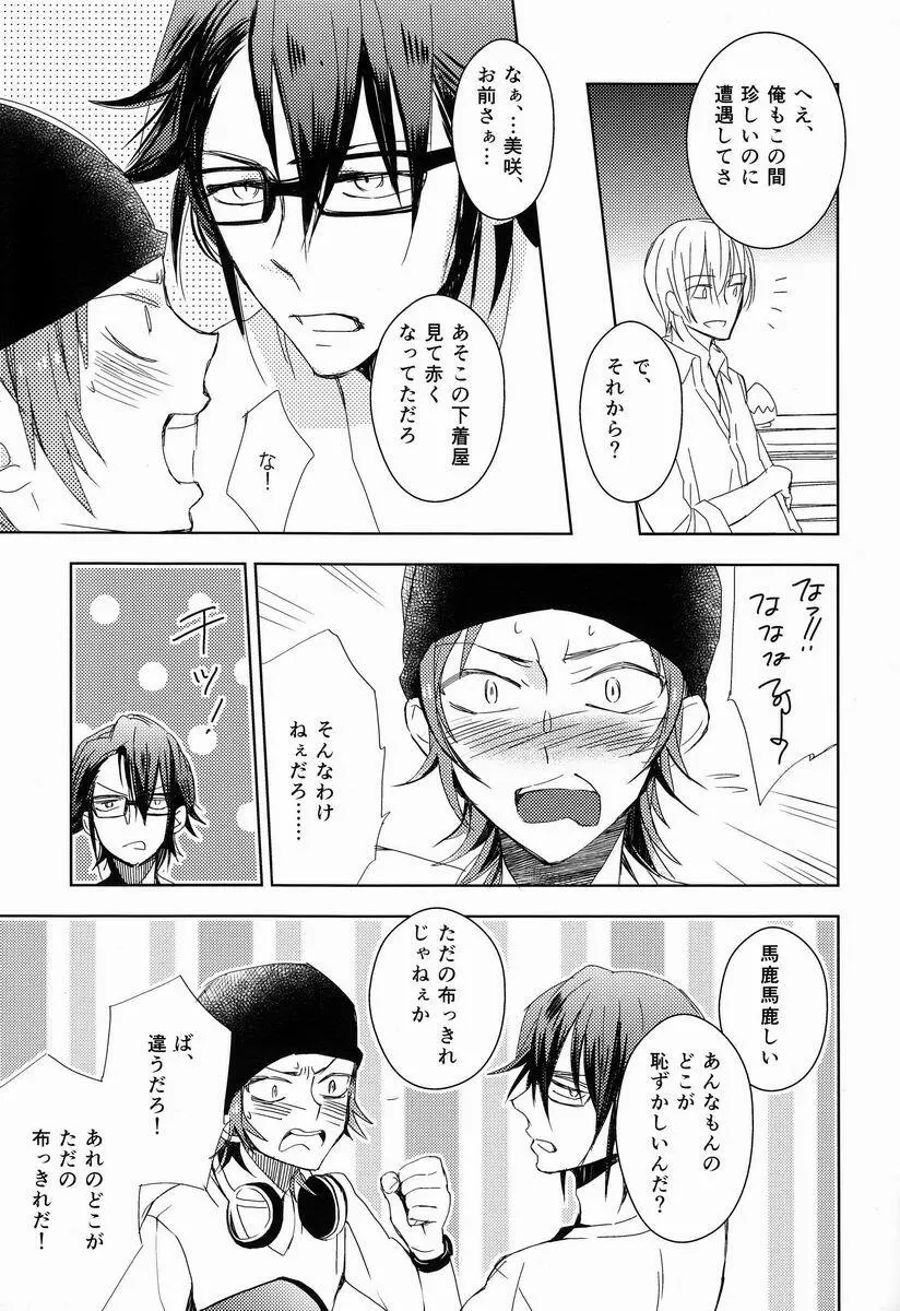おはようからおやすみまで - page10