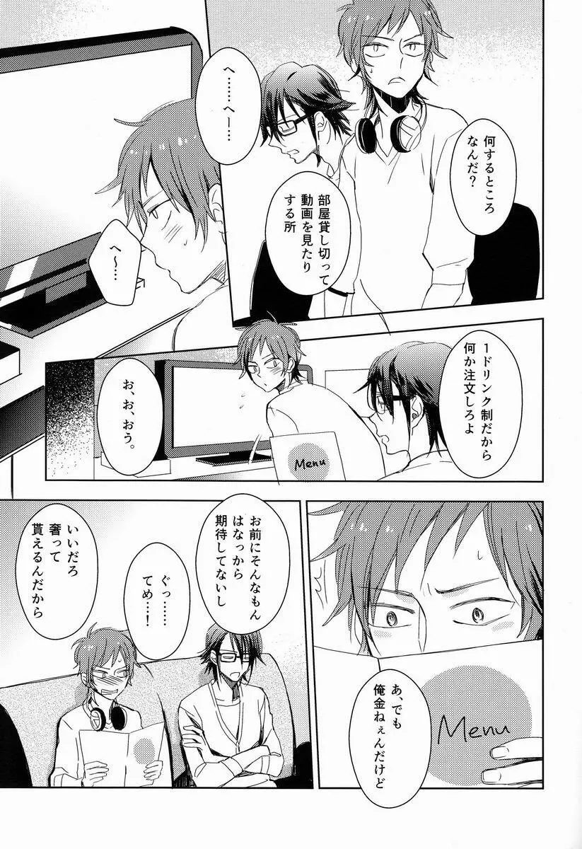 おはようからおやすみまで - page12