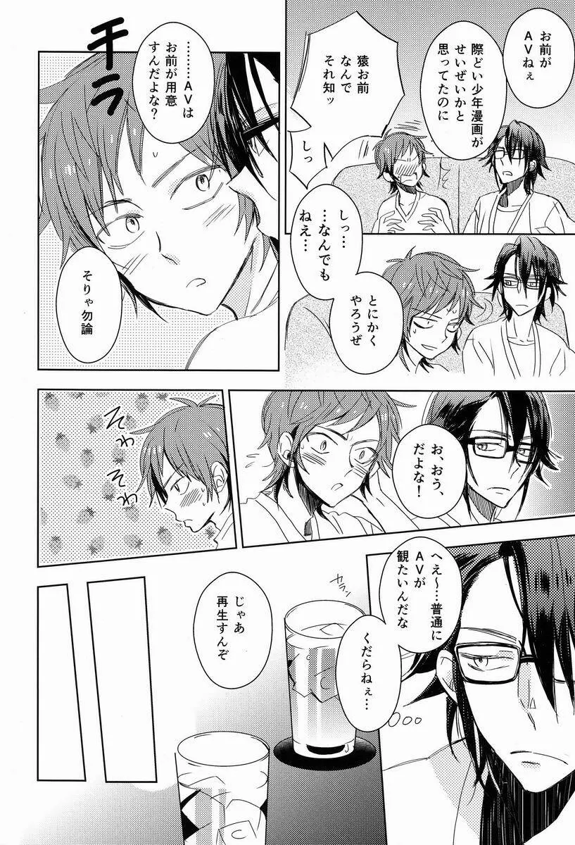 おはようからおやすみまで - page15
