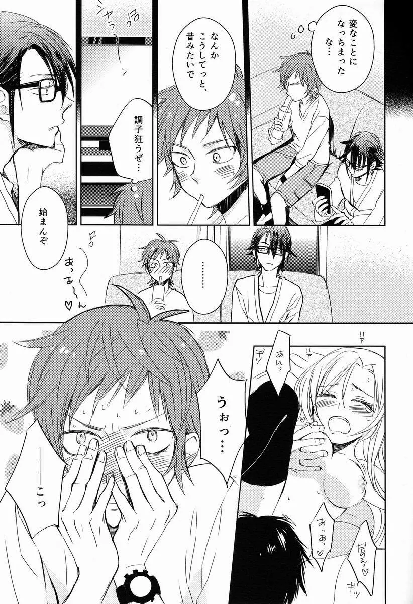 おはようからおやすみまで - page16
