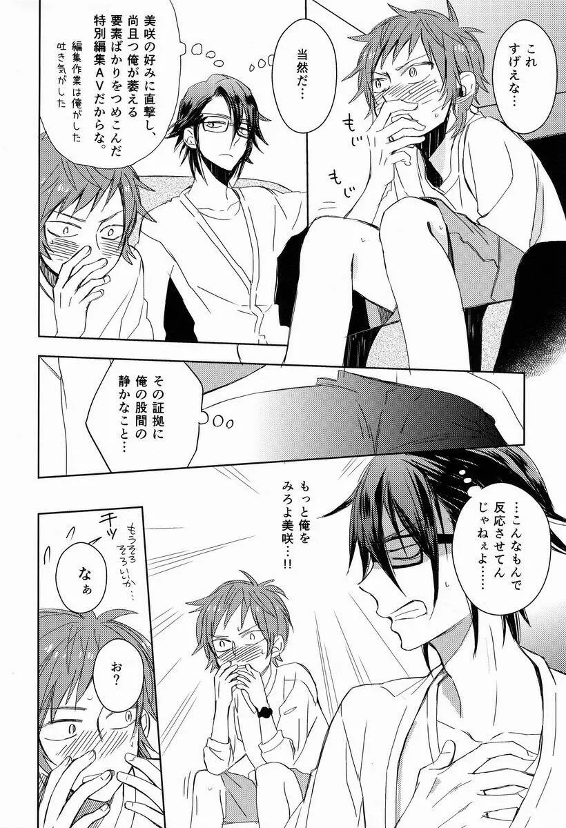 おはようからおやすみまで - page17
