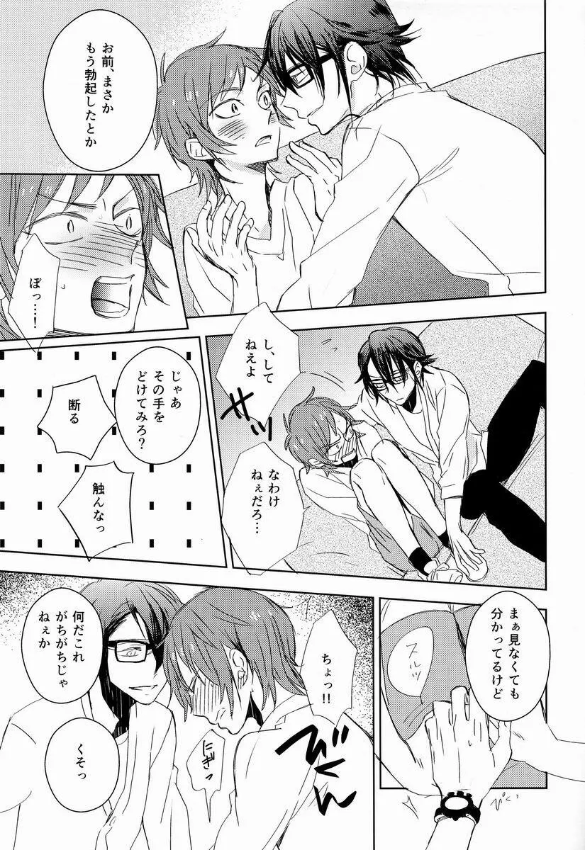 おはようからおやすみまで - page18