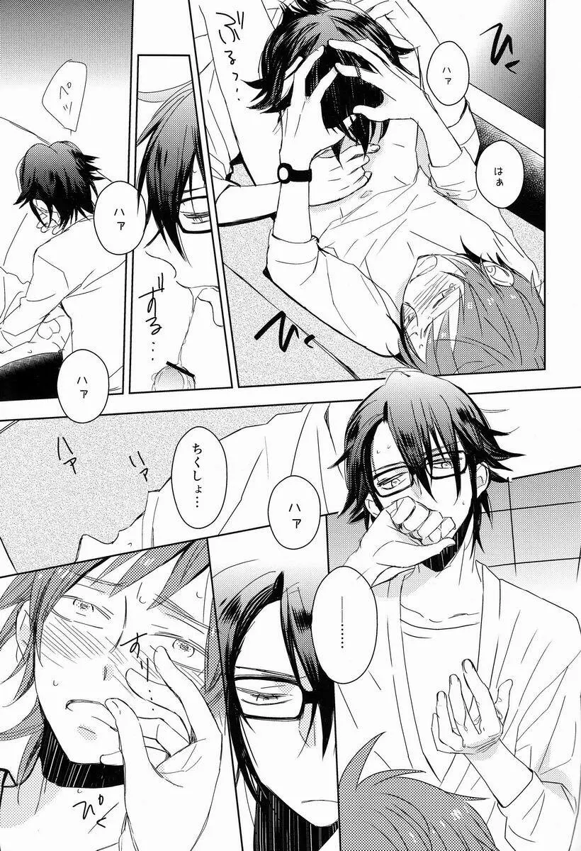 おはようからおやすみまで - page20