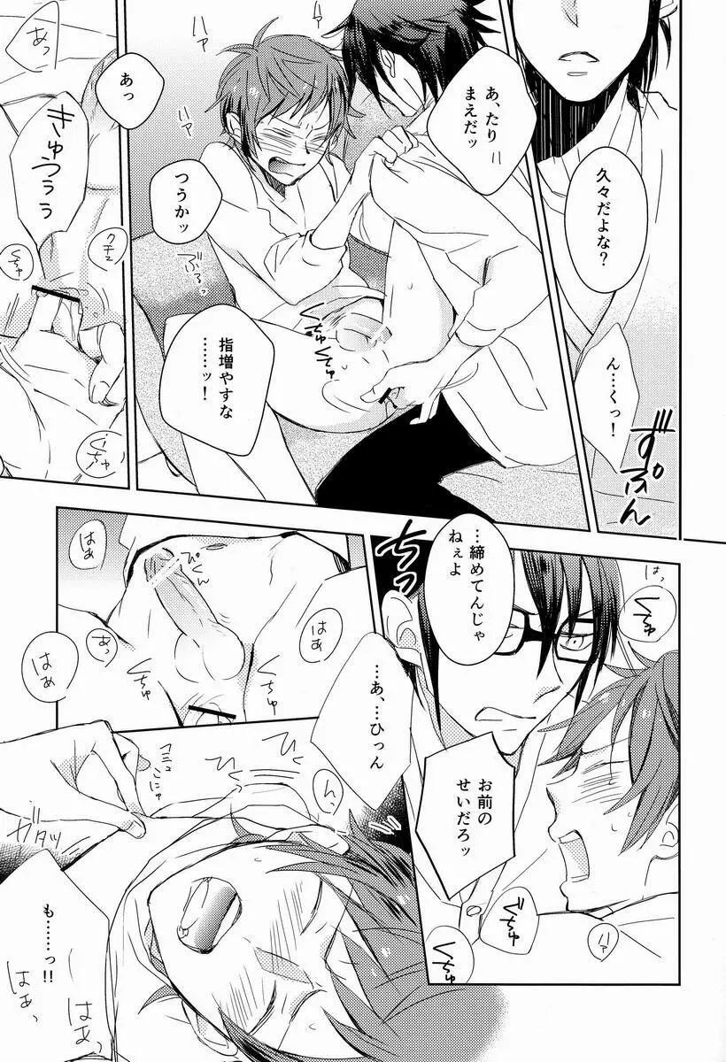 おはようからおやすみまで - page22