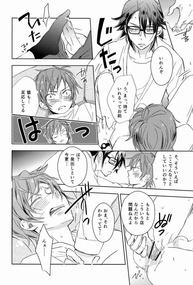 おはようからおやすみまで - page23