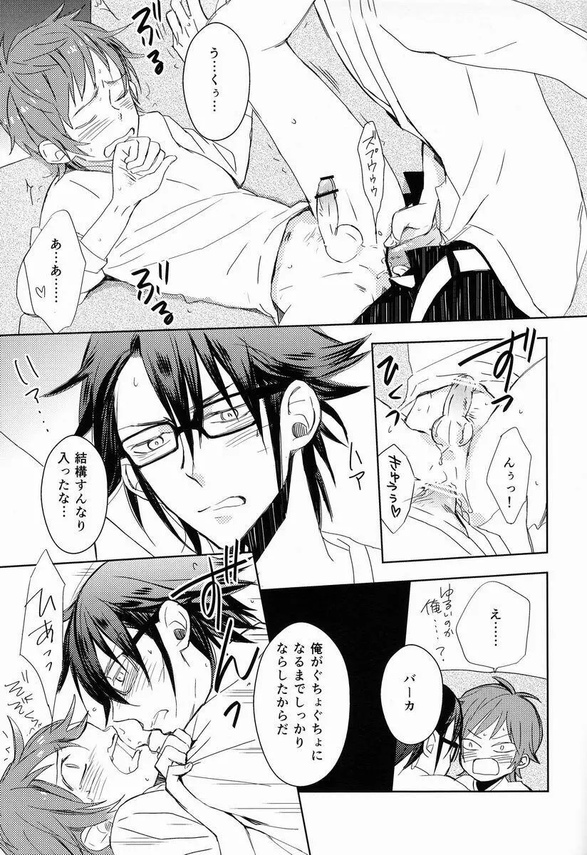 おはようからおやすみまで - page24