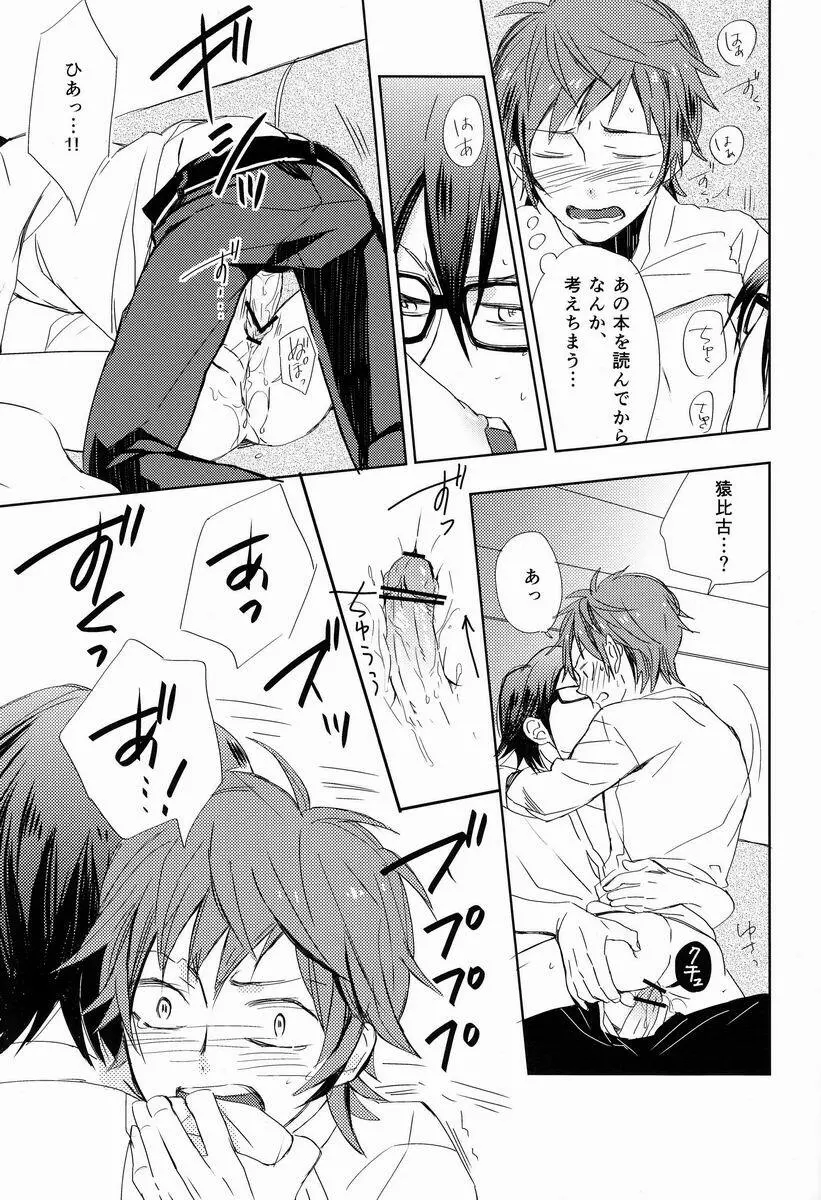 おはようからおやすみまで - page26