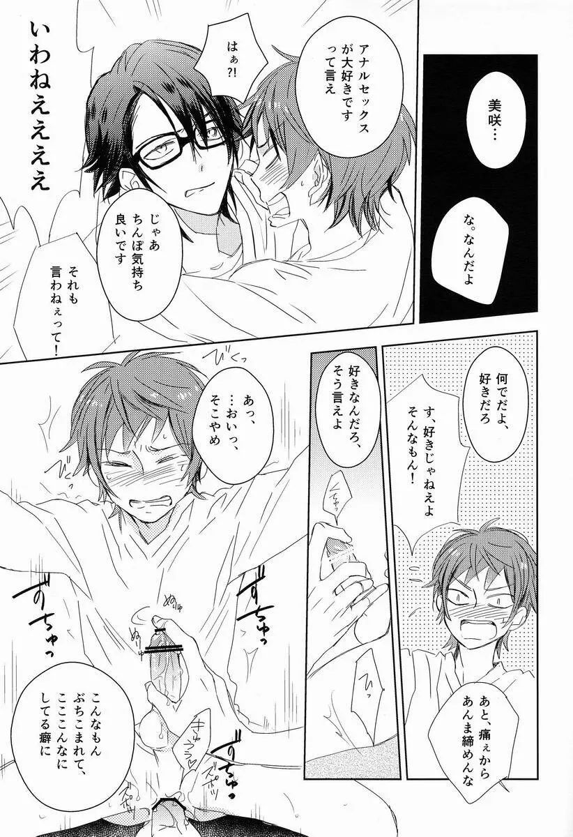 おはようからおやすみまで - page28