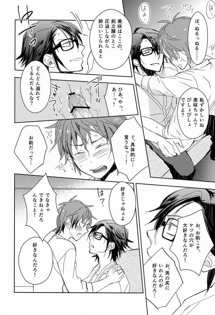 おはようからおやすみまで - page29