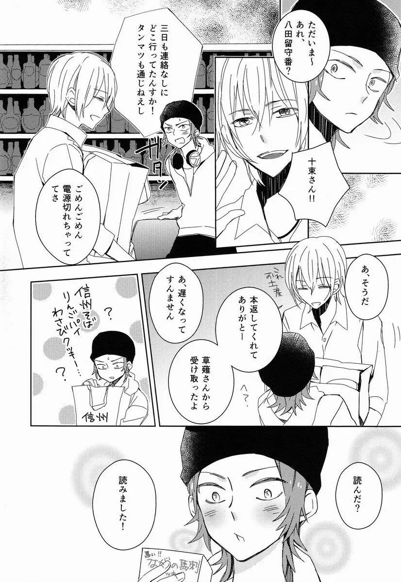 おはようからおやすみまで - page3