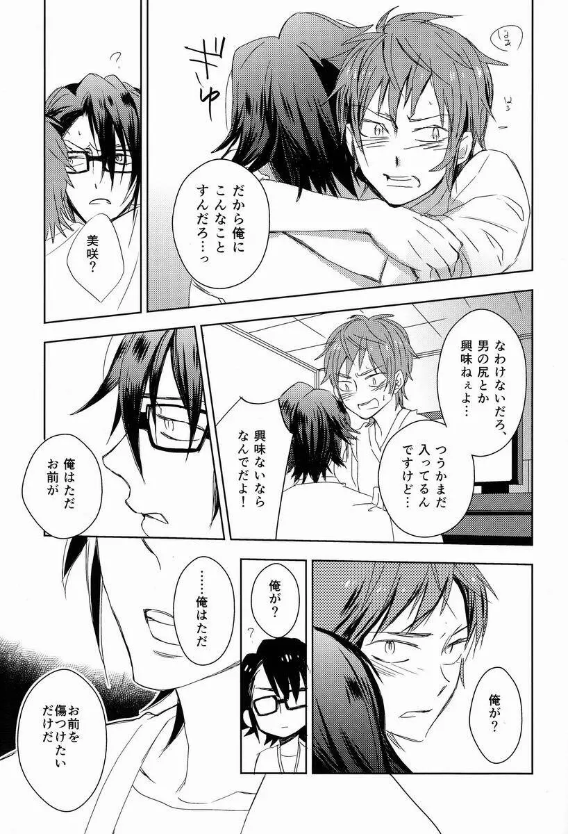 おはようからおやすみまで - page30