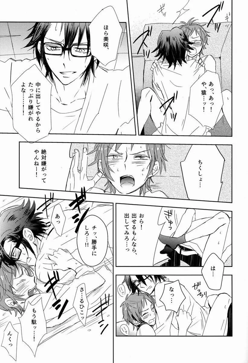 おはようからおやすみまで - page32