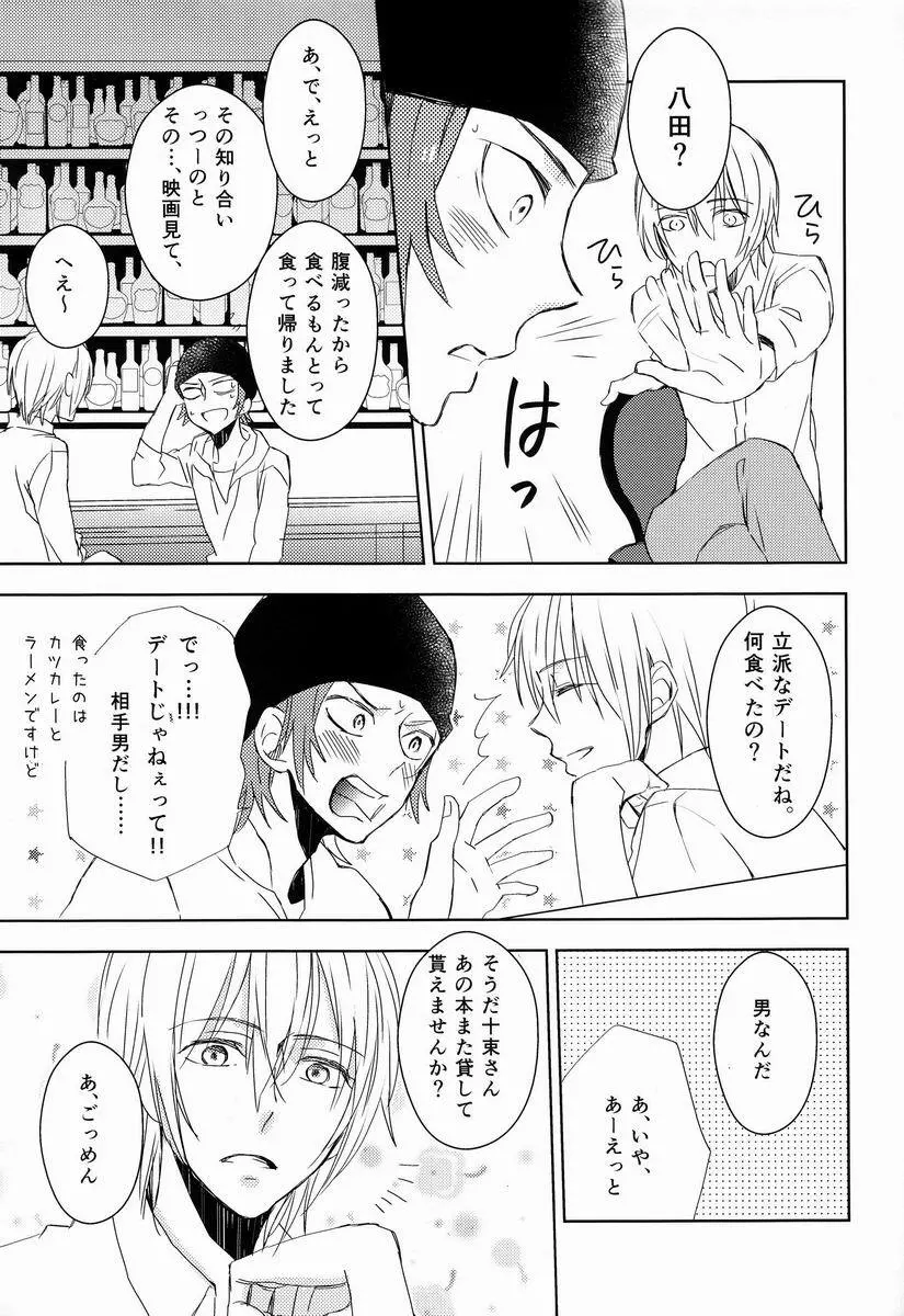 おはようからおやすみまで - page34