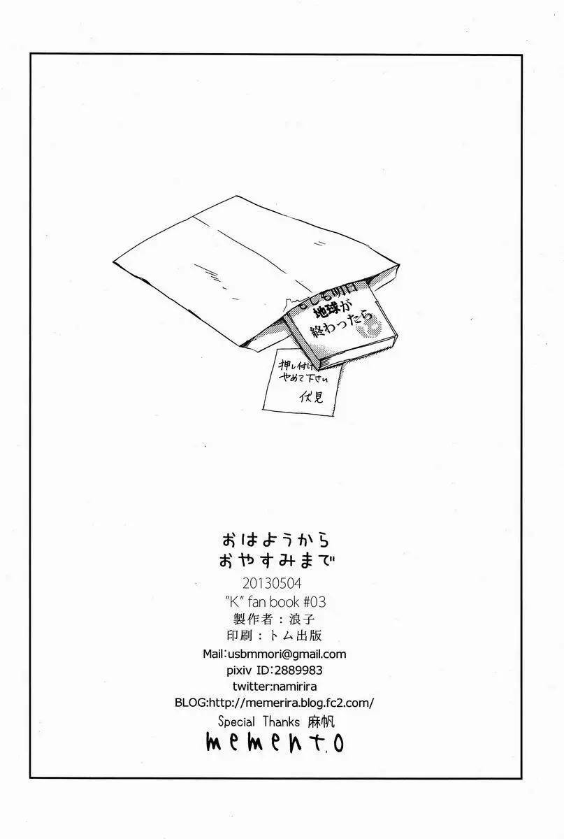 おはようからおやすみまで - page37