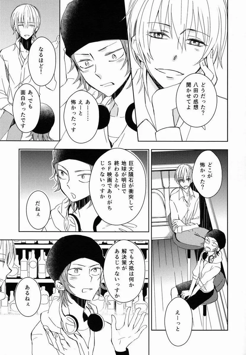 おはようからおやすみまで - page4