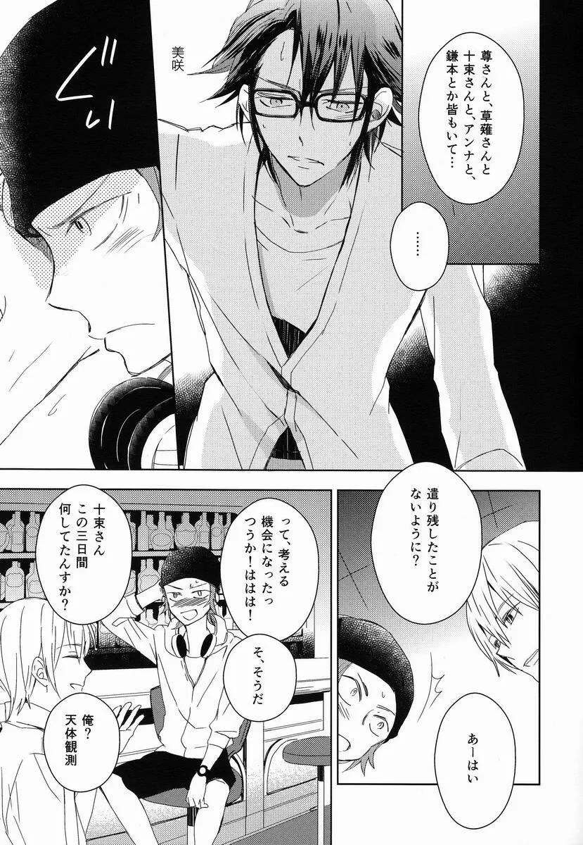 おはようからおやすみまで - page6