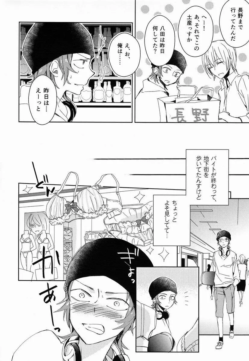 おはようからおやすみまで - page7