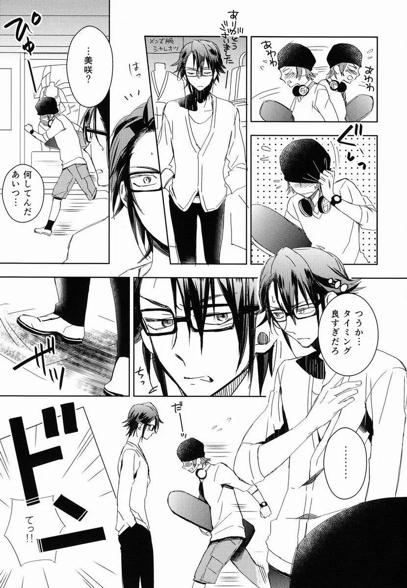 おはようからおやすみまで - page8